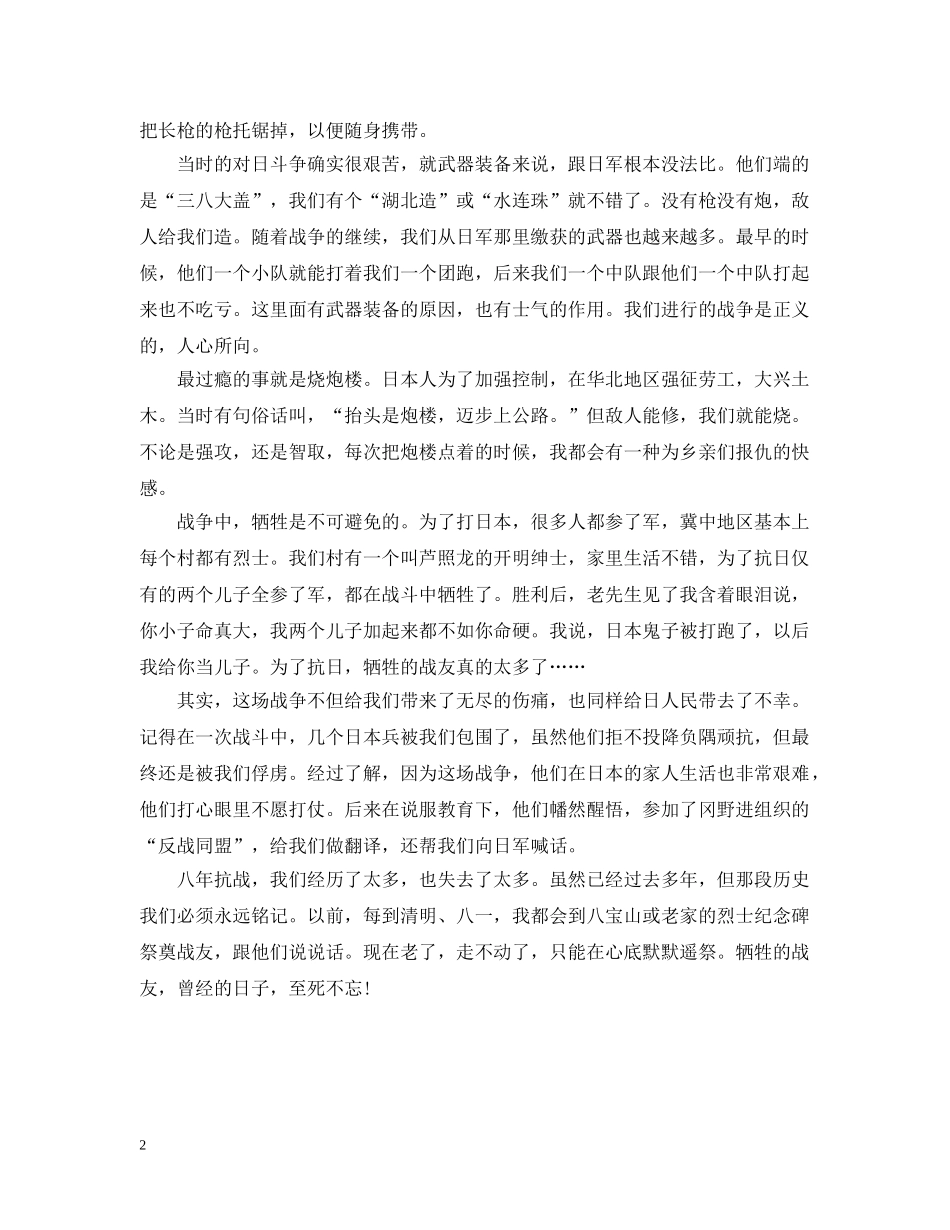 纪念抗战胜利70周年手抄报资料 _第2页