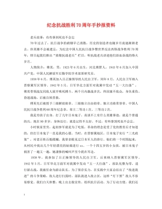 纪念抗战胜利70周年手抄报资料 