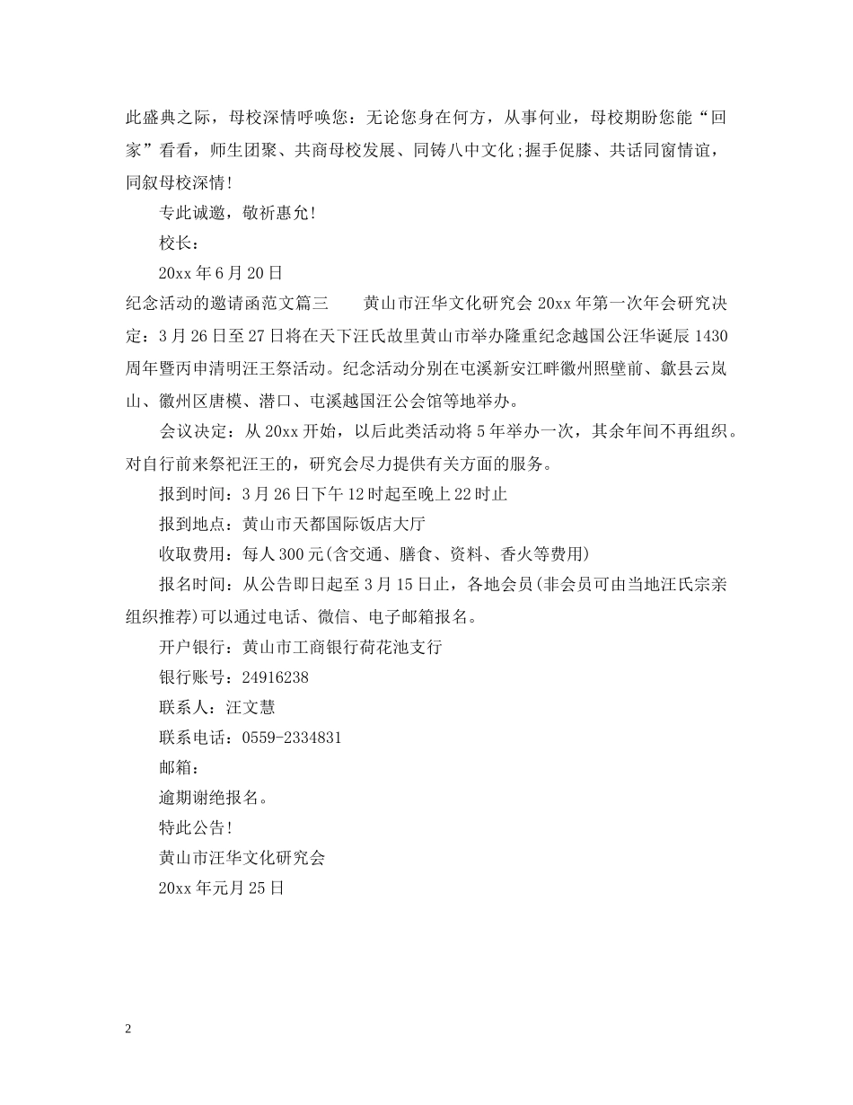 纪念活动的邀请函范文 _第2页