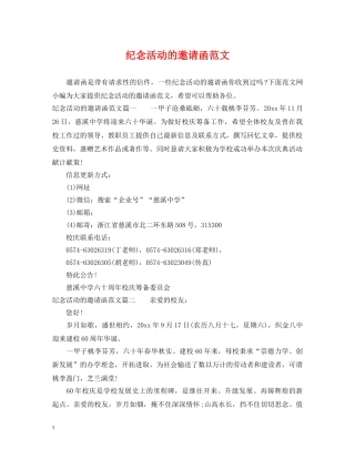 纪念活动的邀请函范文 