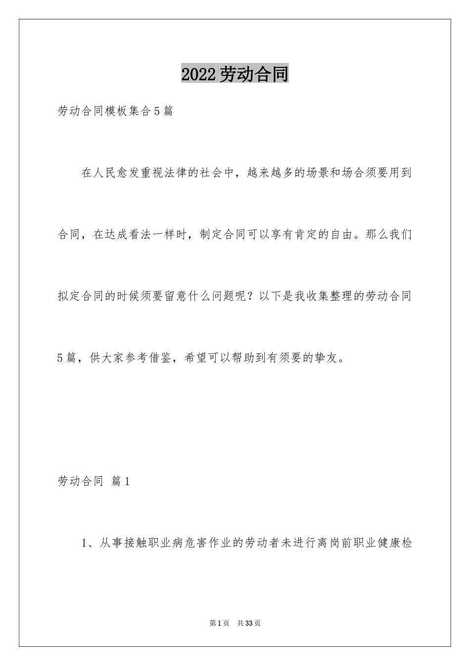 2024劳动合同_1546_第1页