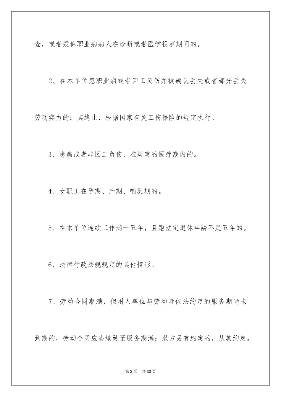 2024劳动合同_1546_第2页