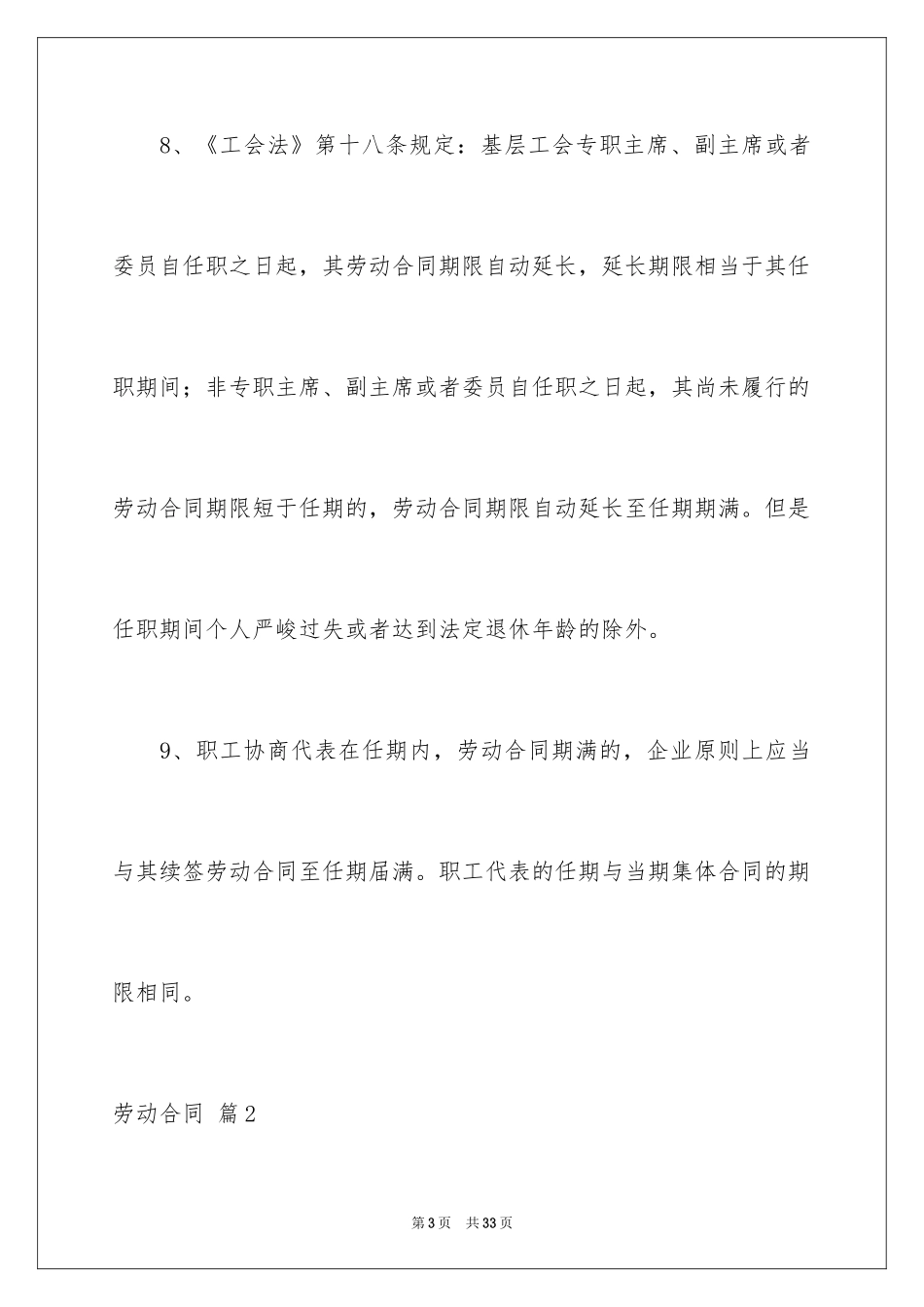 2024劳动合同_1546_第3页