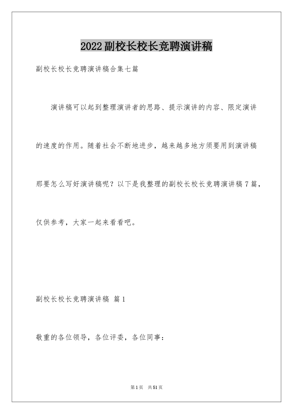 2024副校长校长竞聘演讲稿_119_第1页