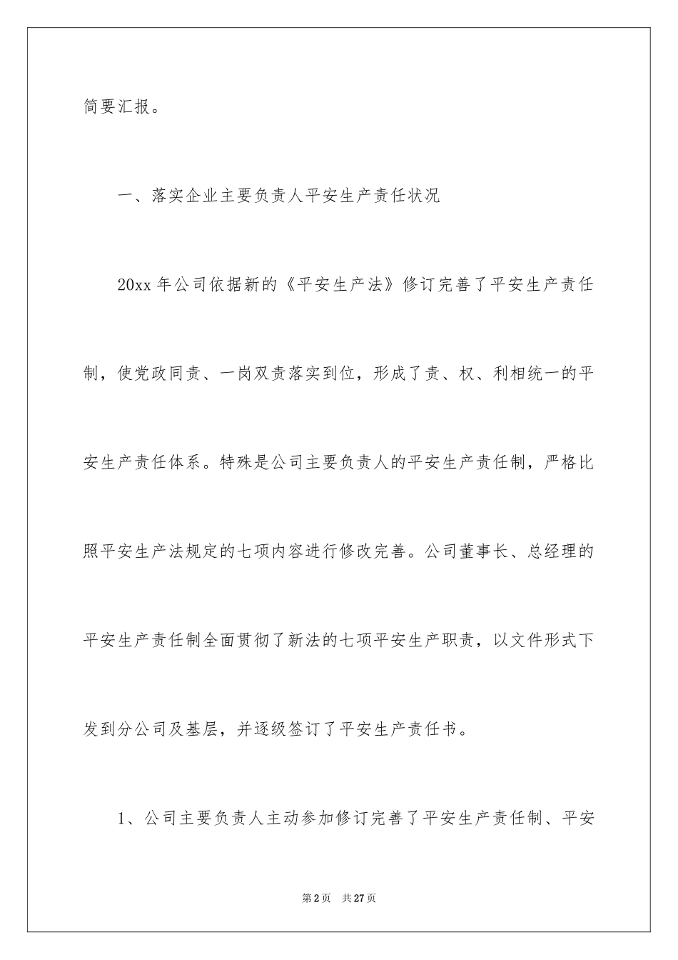 2024安全演讲稿_1340_第2页