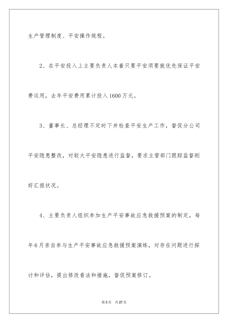 2024安全演讲稿_1340_第3页