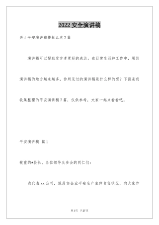 2024安全演讲稿_1340