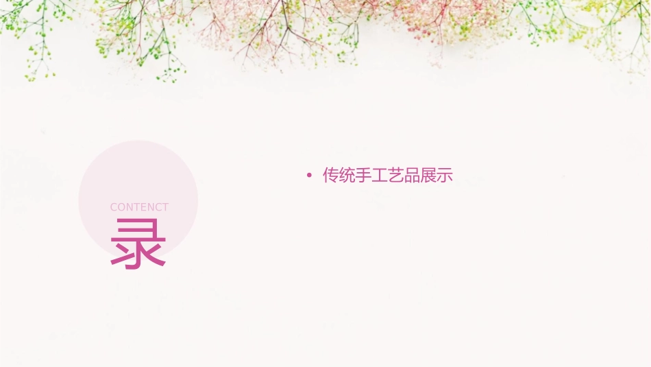 手工艺品展—手工制作的传统技艺与创意_第2页