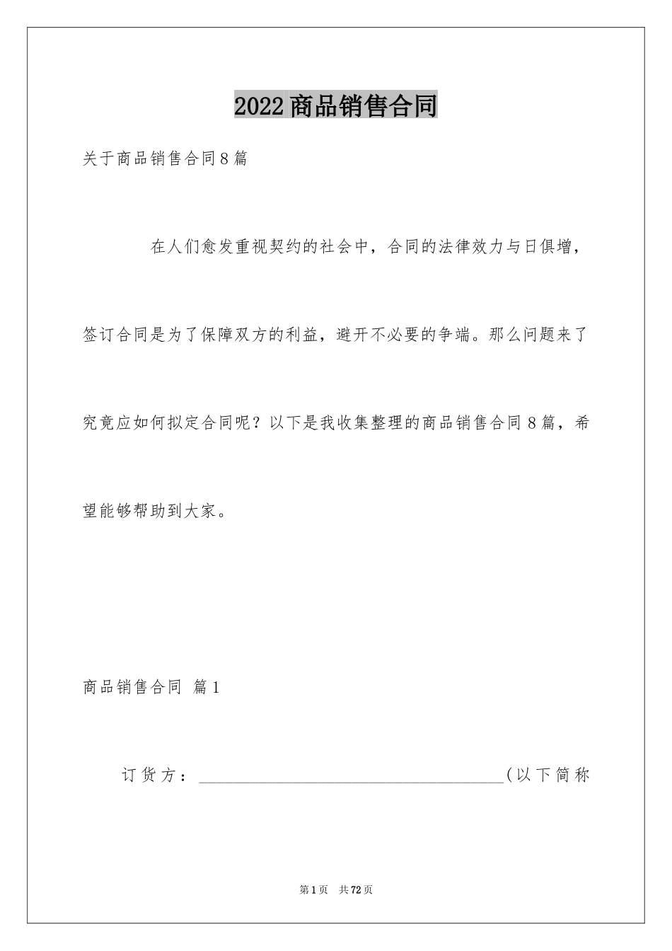 2024商品销售合同_167_第1页