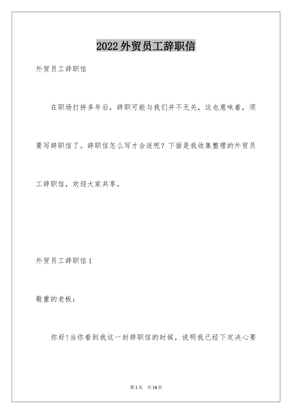 2024外贸员工辞职信_第1页