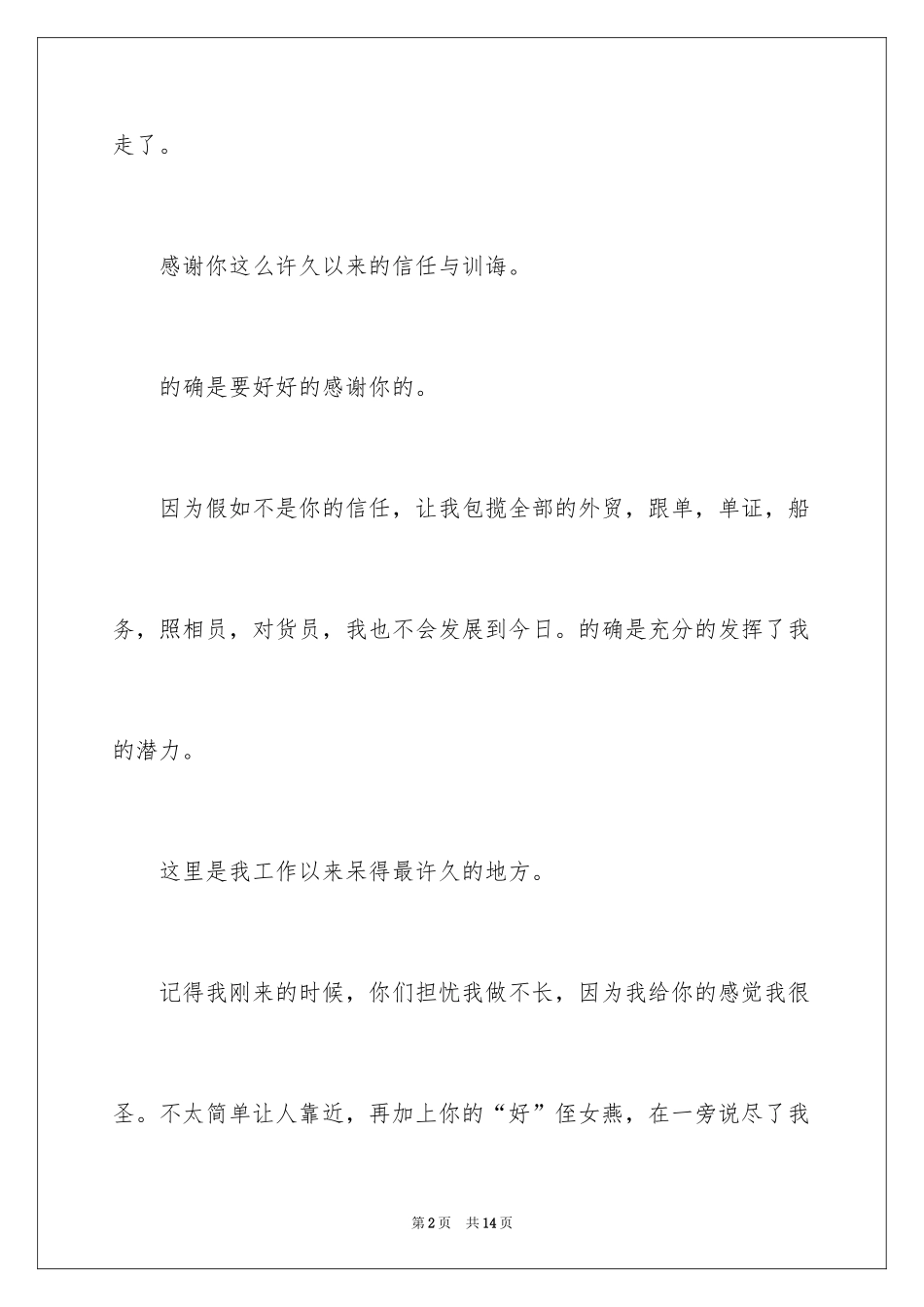 2024外贸员工辞职信_第2页