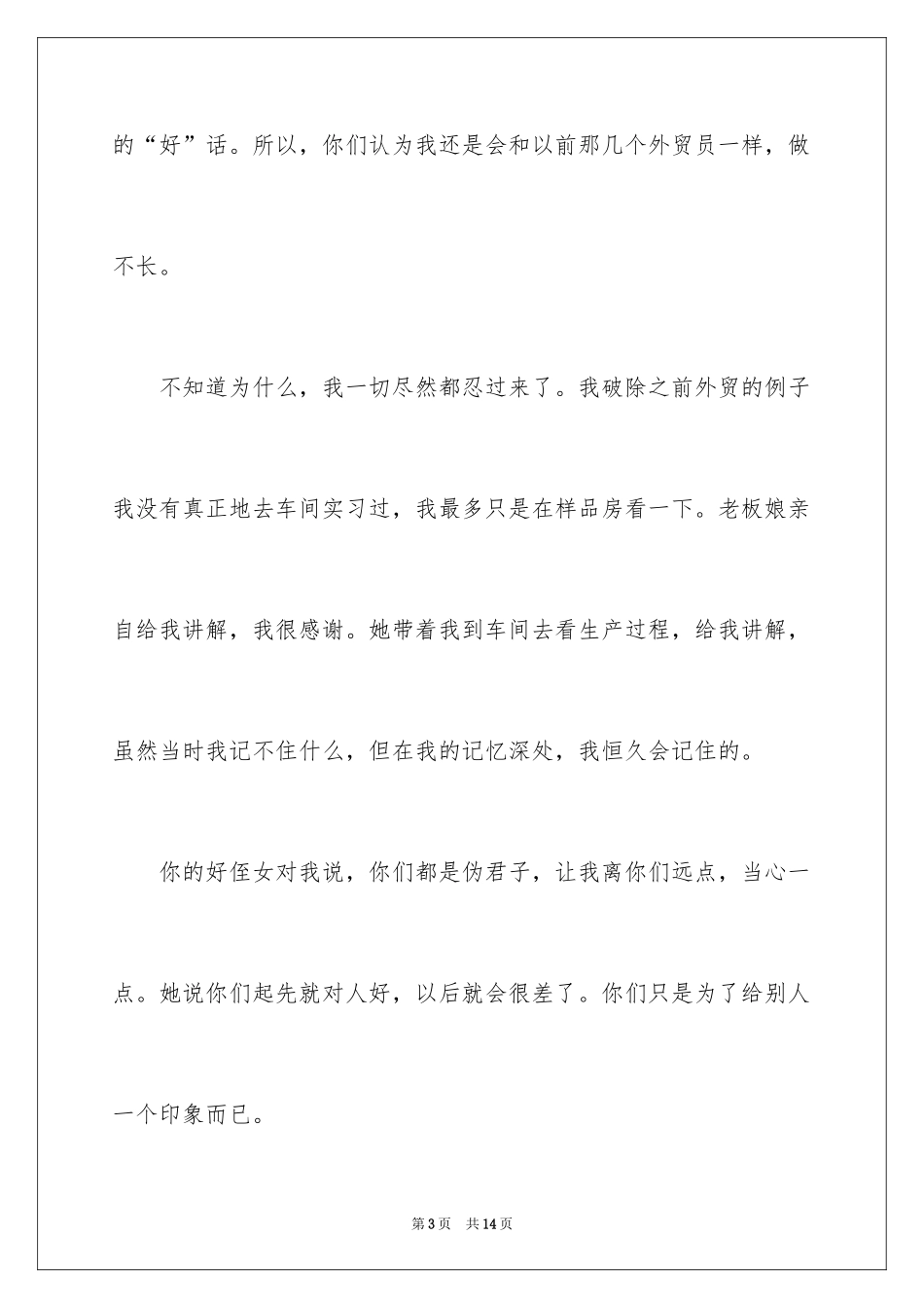 2024外贸员工辞职信_第3页