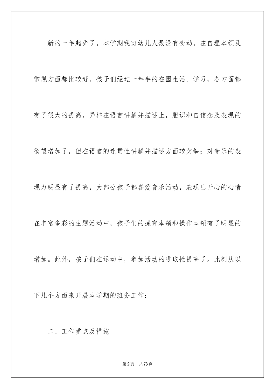 2024学期教学计划_255_第2页