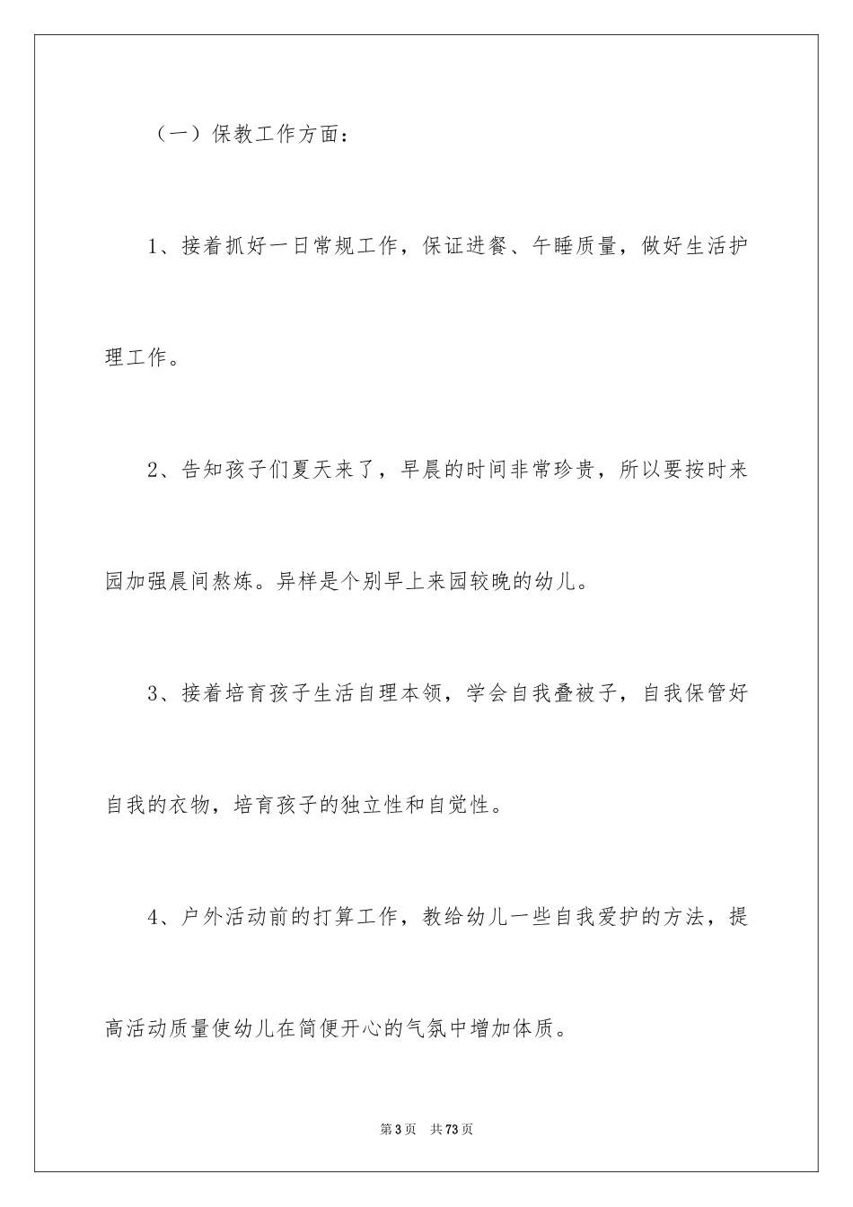 2024学期教学计划_255_第3页