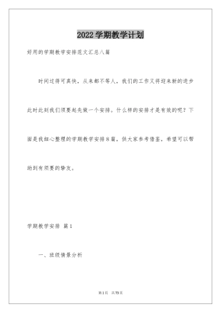 2024学期教学计划_255