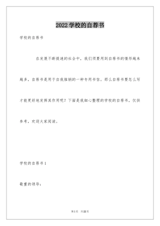 2024学校的自荐书