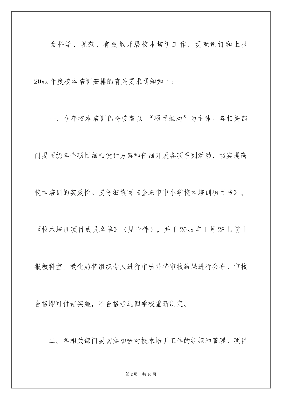 2024培训计划通知_32_第2页