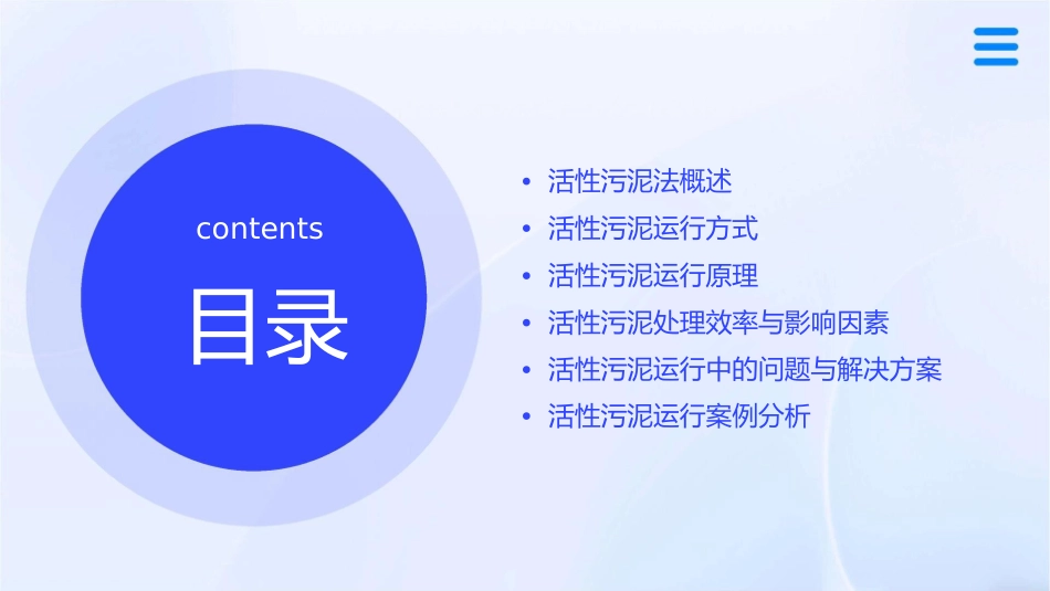 活性污泥运行方式资料课件_第2页