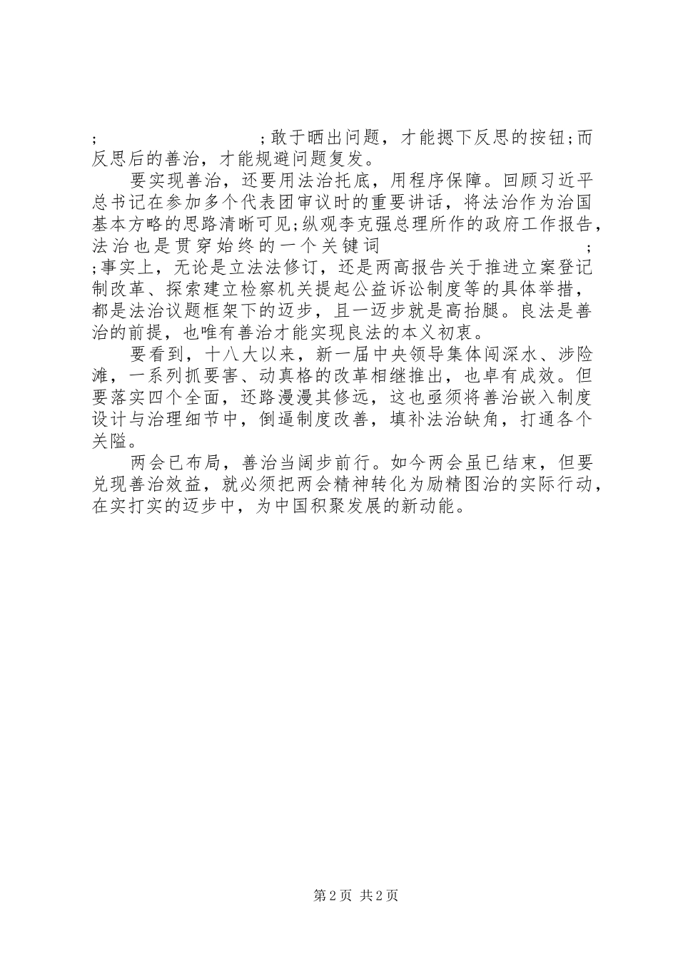 党员学习20XX年两会精神心得体会 (2)_第2页