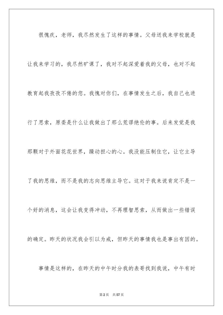 2024学生旷课检讨书_27_第2页