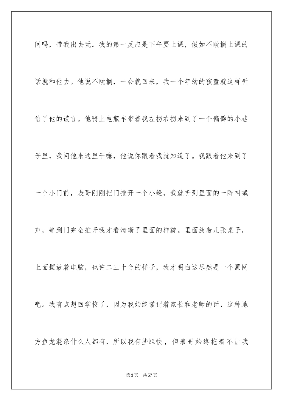 2024学生旷课检讨书_27_第3页