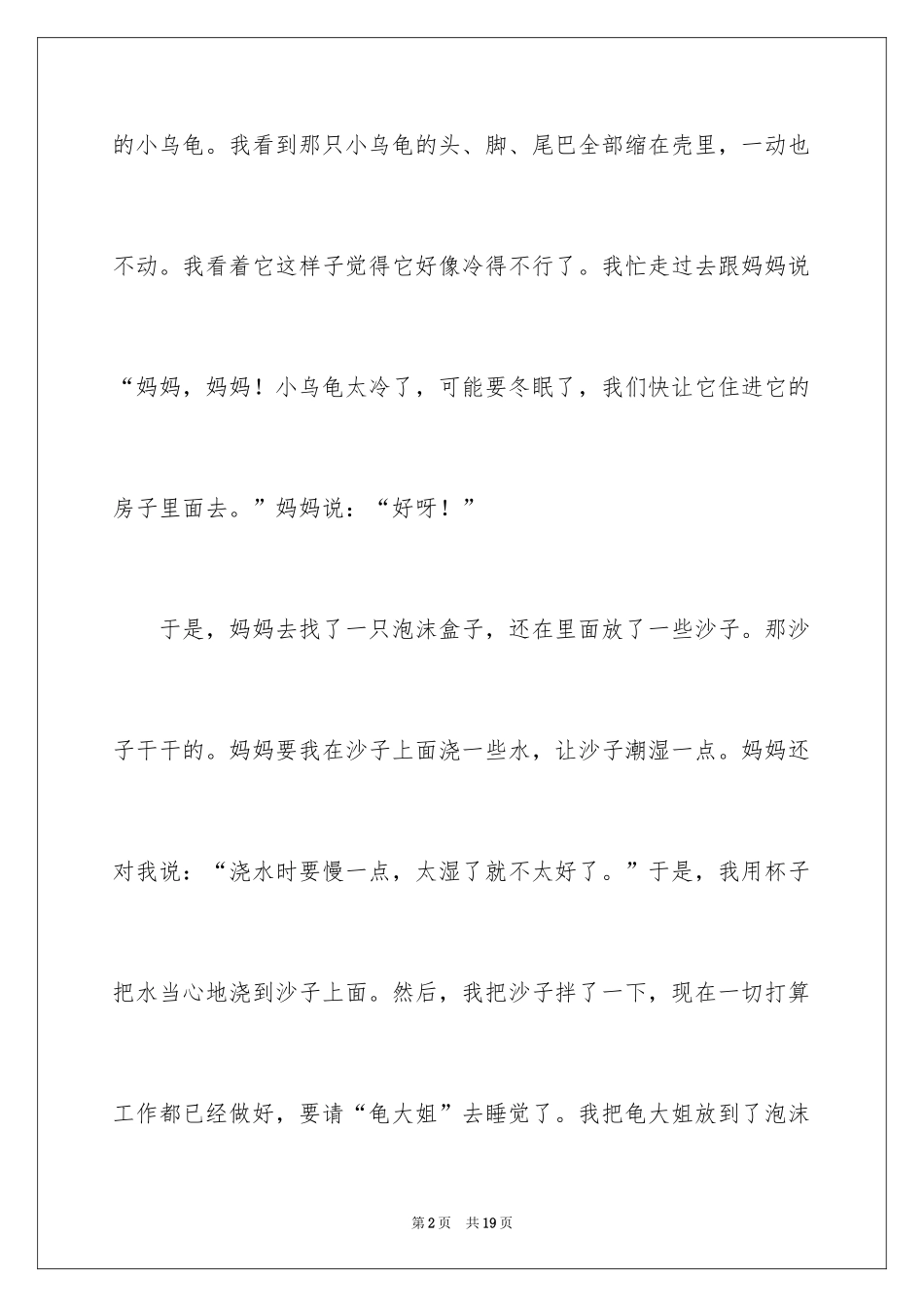 2024写物作文300字_39_第2页