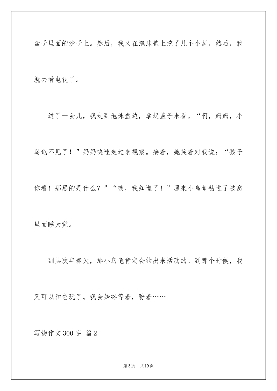 2024写物作文300字_39_第3页