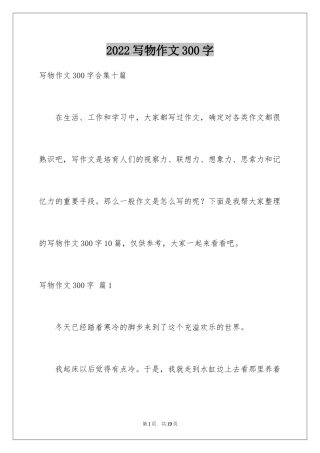 2024写物作文300字_39