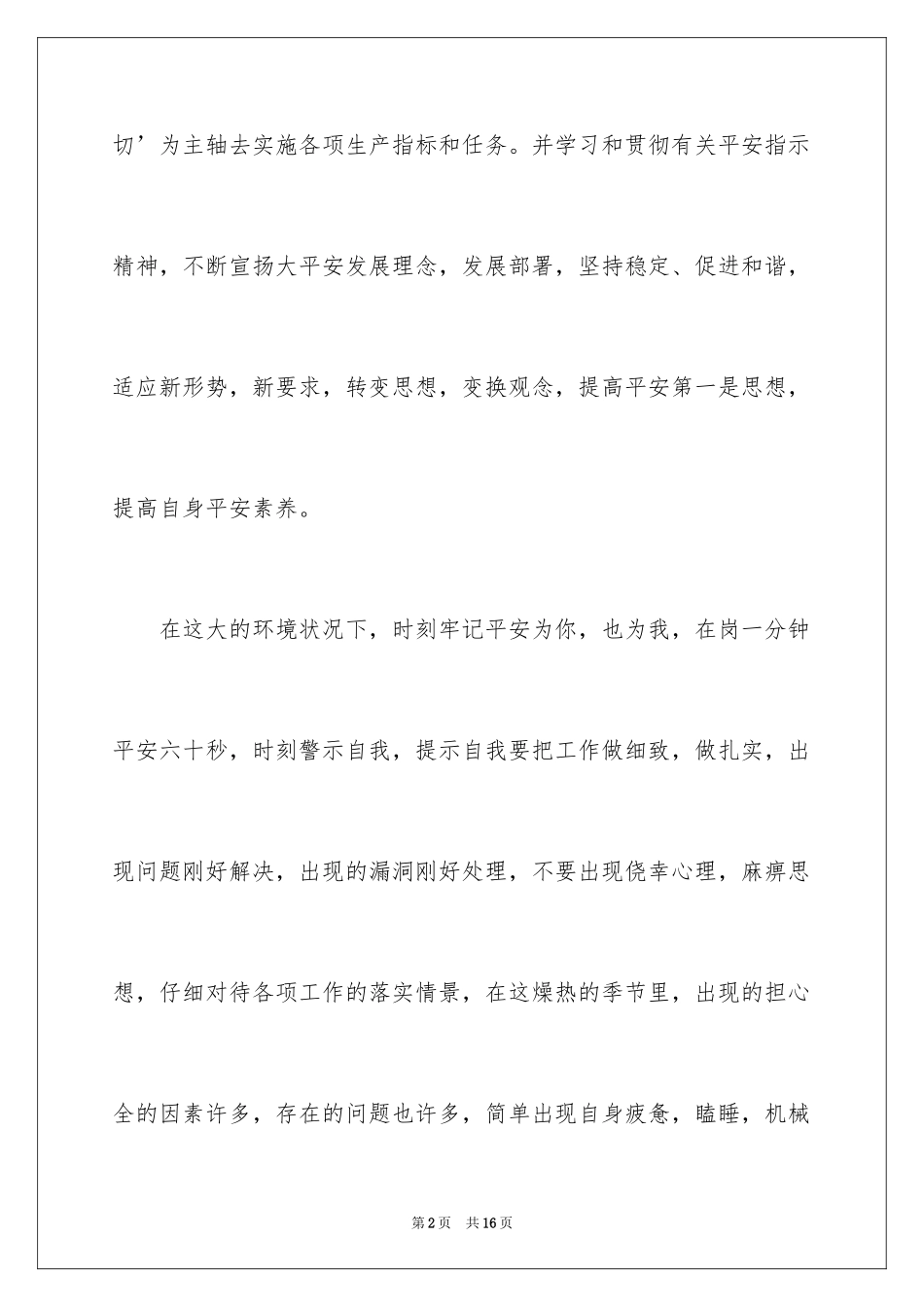 2024安全保证书_410_第2页