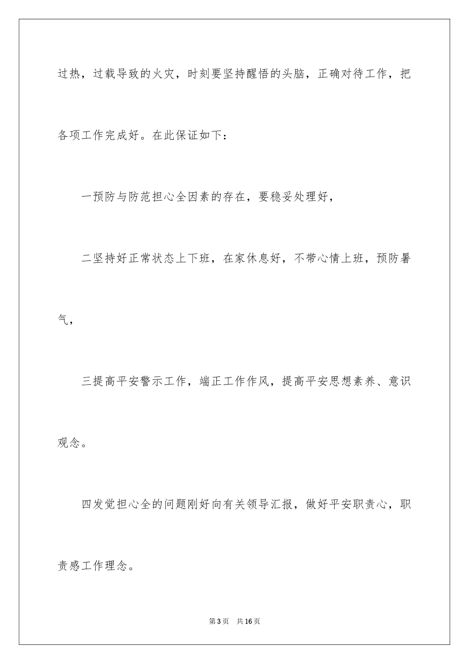 2024安全保证书_410_第3页