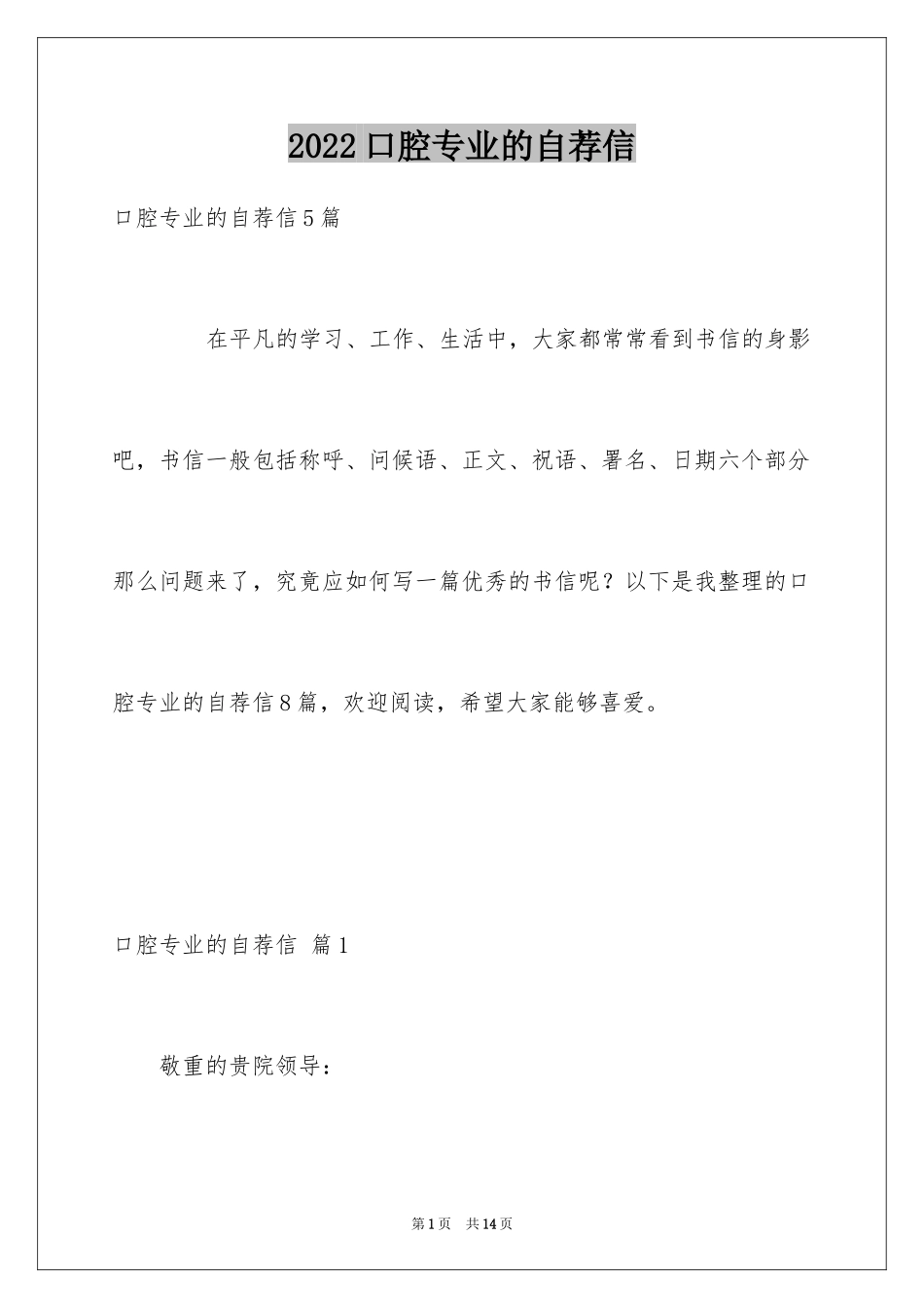 2024口腔专业的自荐信_1_第1页