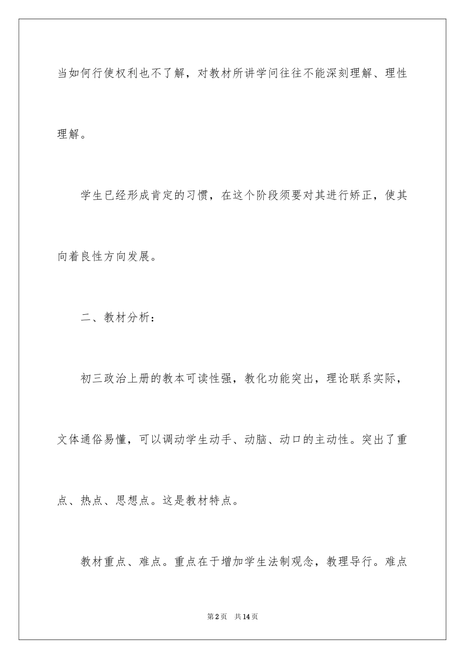 2024初中政治教学计划_3_第2页