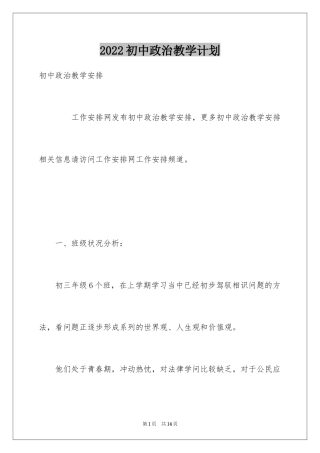 2024初中政治教学计划_3