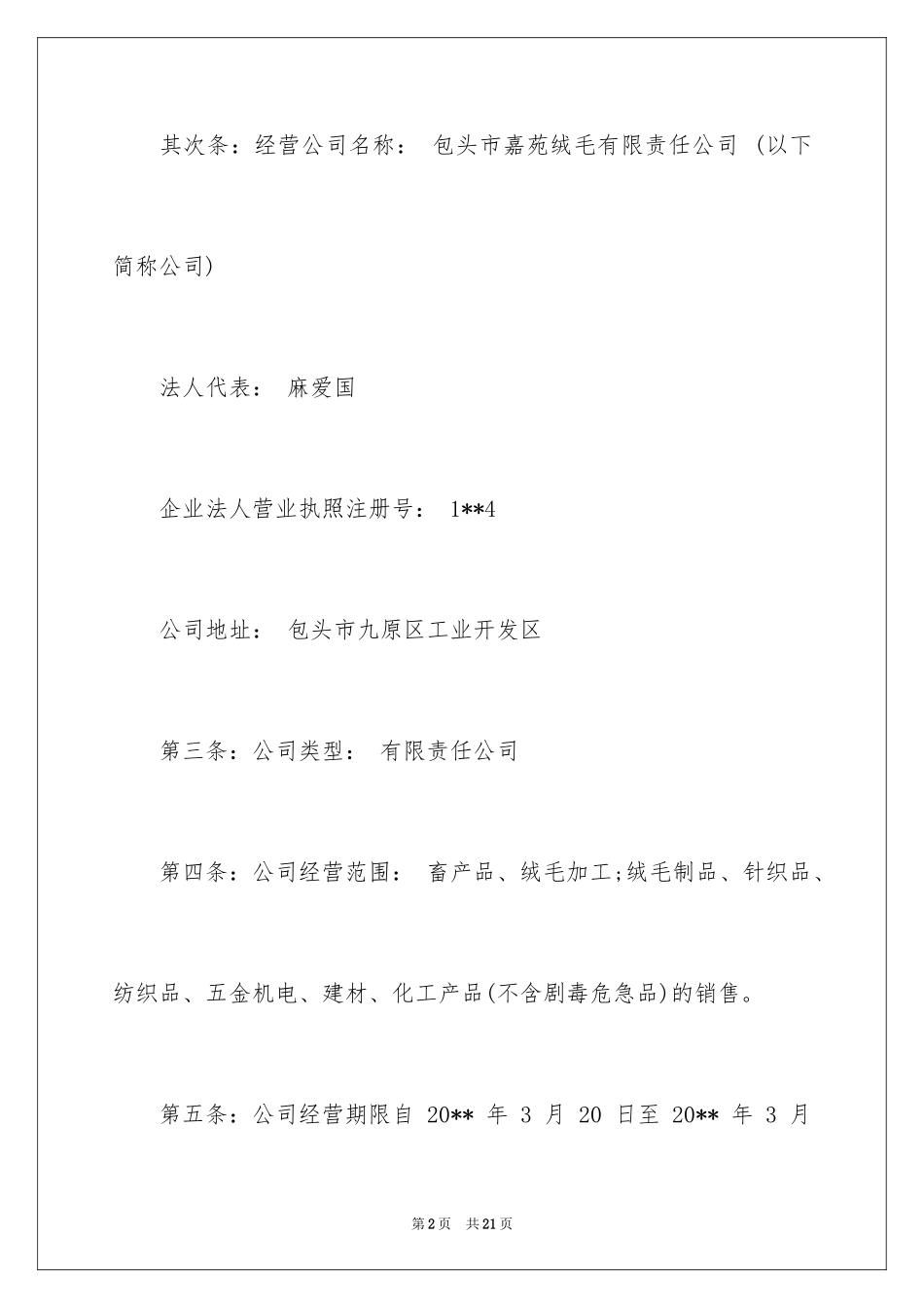 2024公司股份分配协议书_第2页