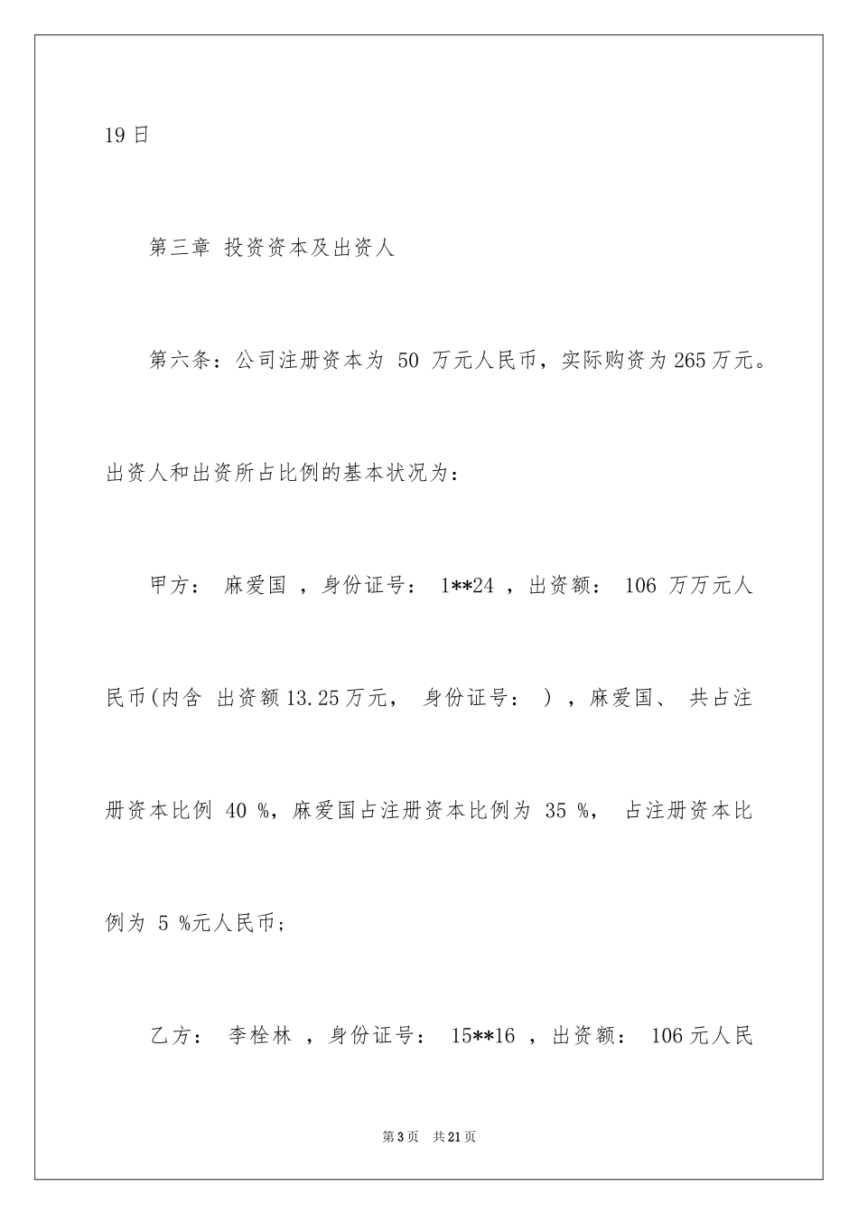 2024公司股份分配协议书_第3页