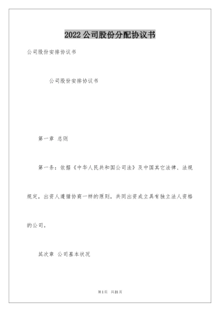 2024公司股份分配协议书