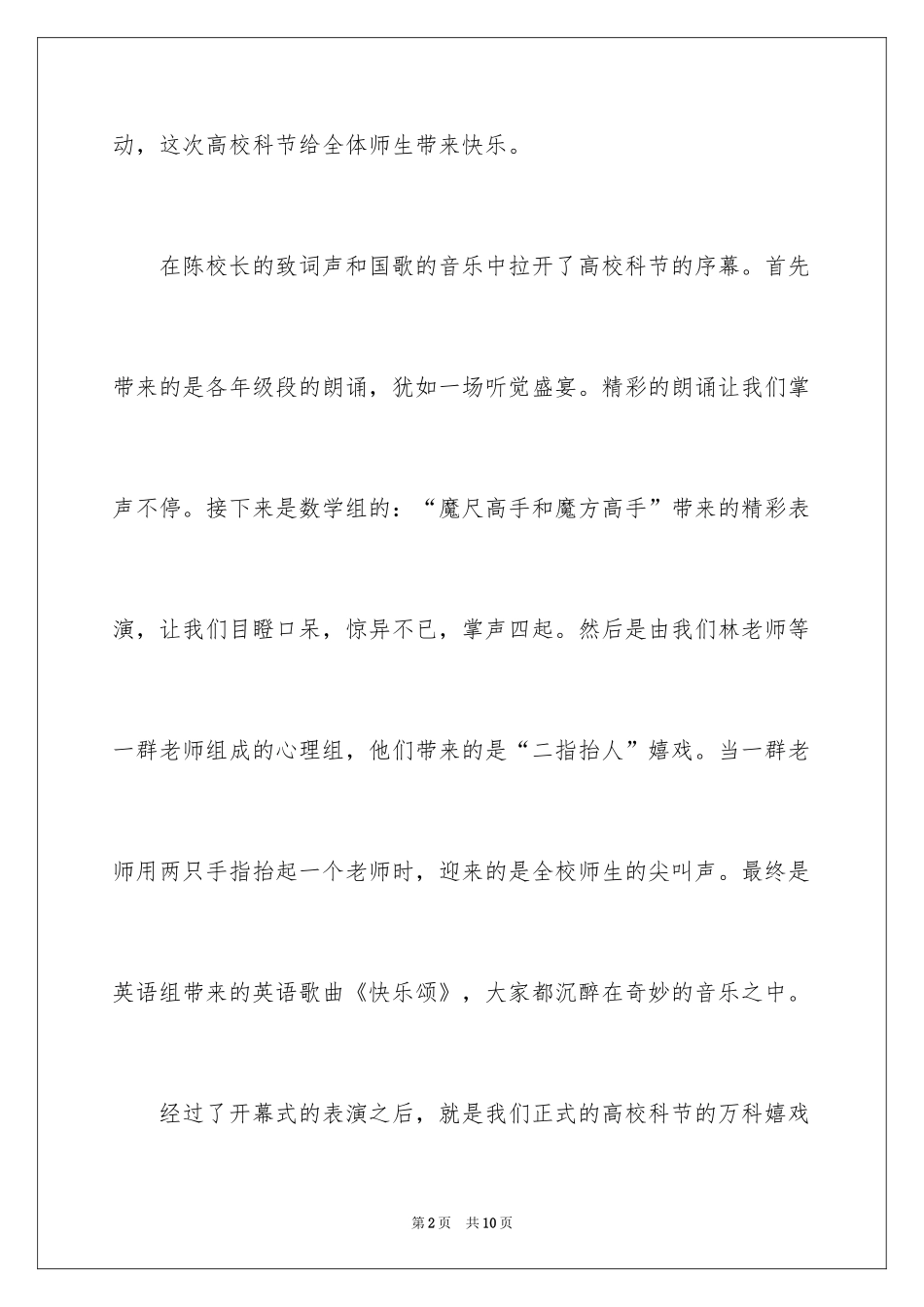 2024学科作文400字_第2页
