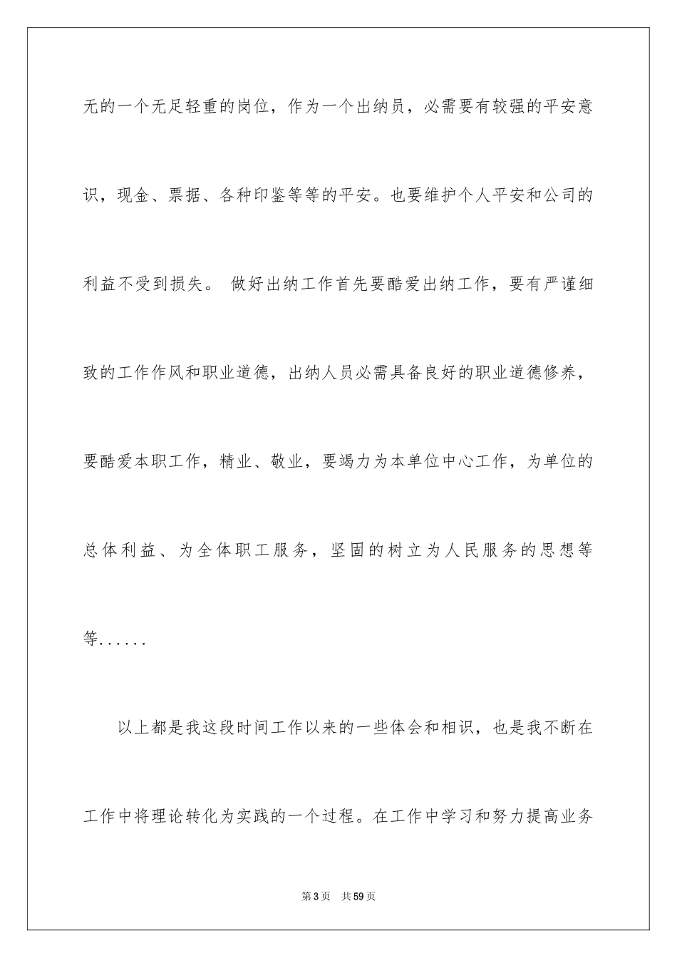2024出纳年终述职报告_11_第3页