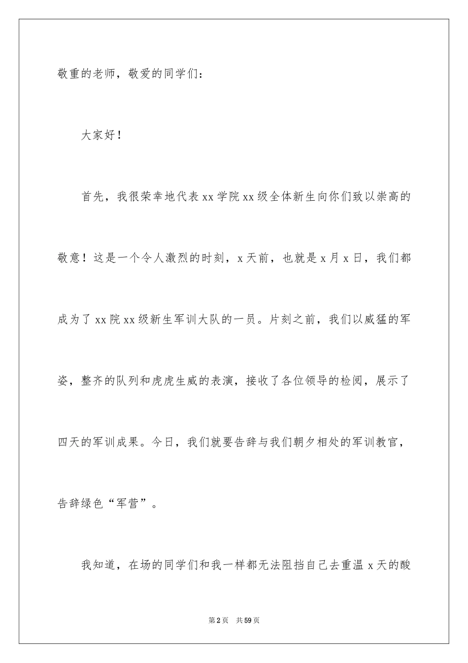 2024大一新生代表发言稿_4_第2页