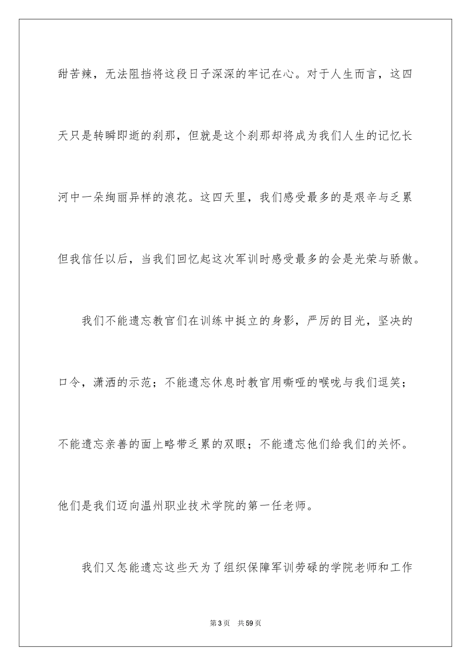 2024大一新生代表发言稿_4_第3页