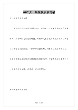 2024大一新生代表发言稿_4