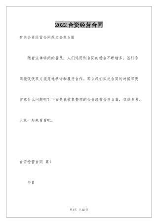 2024合资经营合同_5