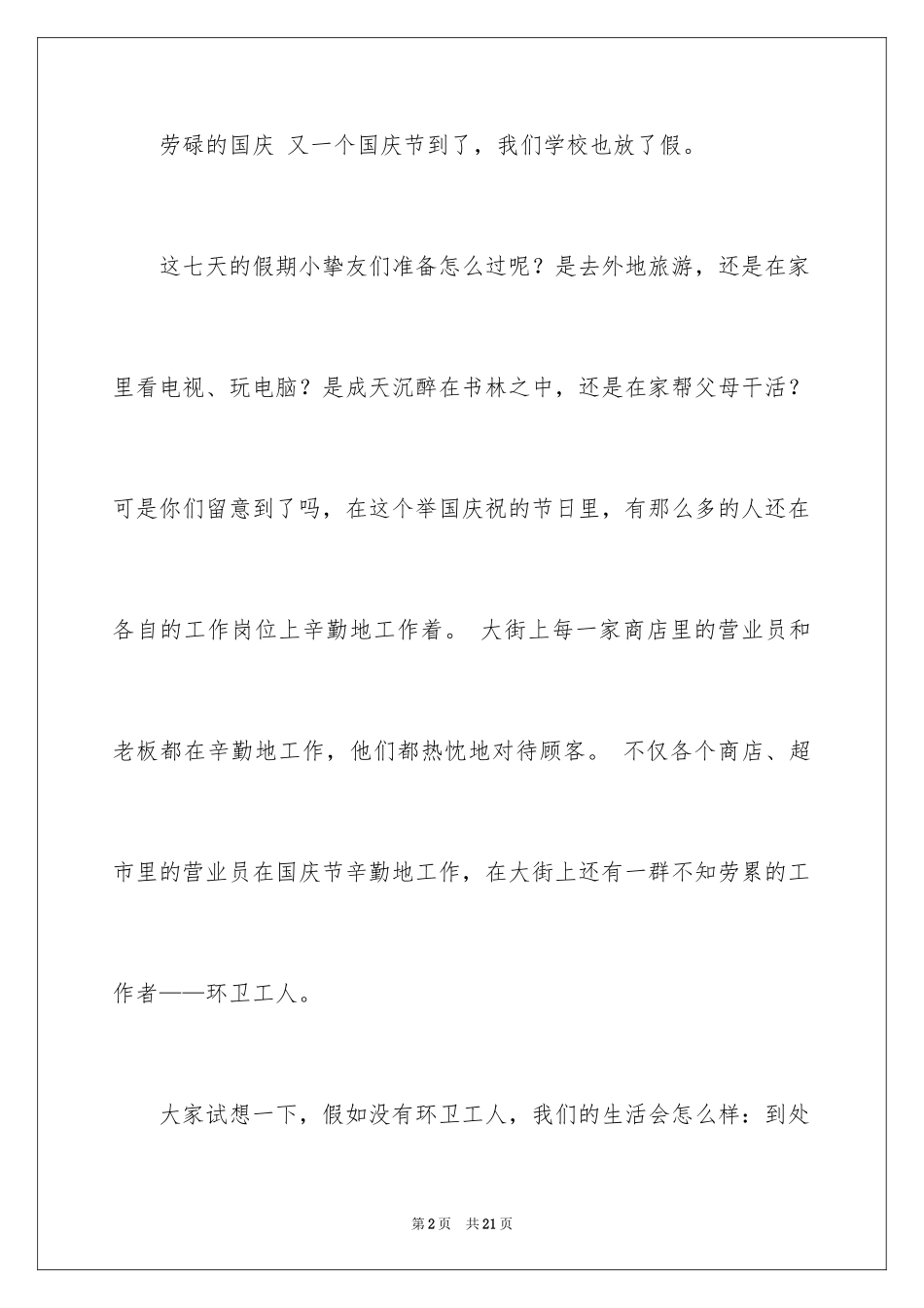 2024国庆周记_136_第2页