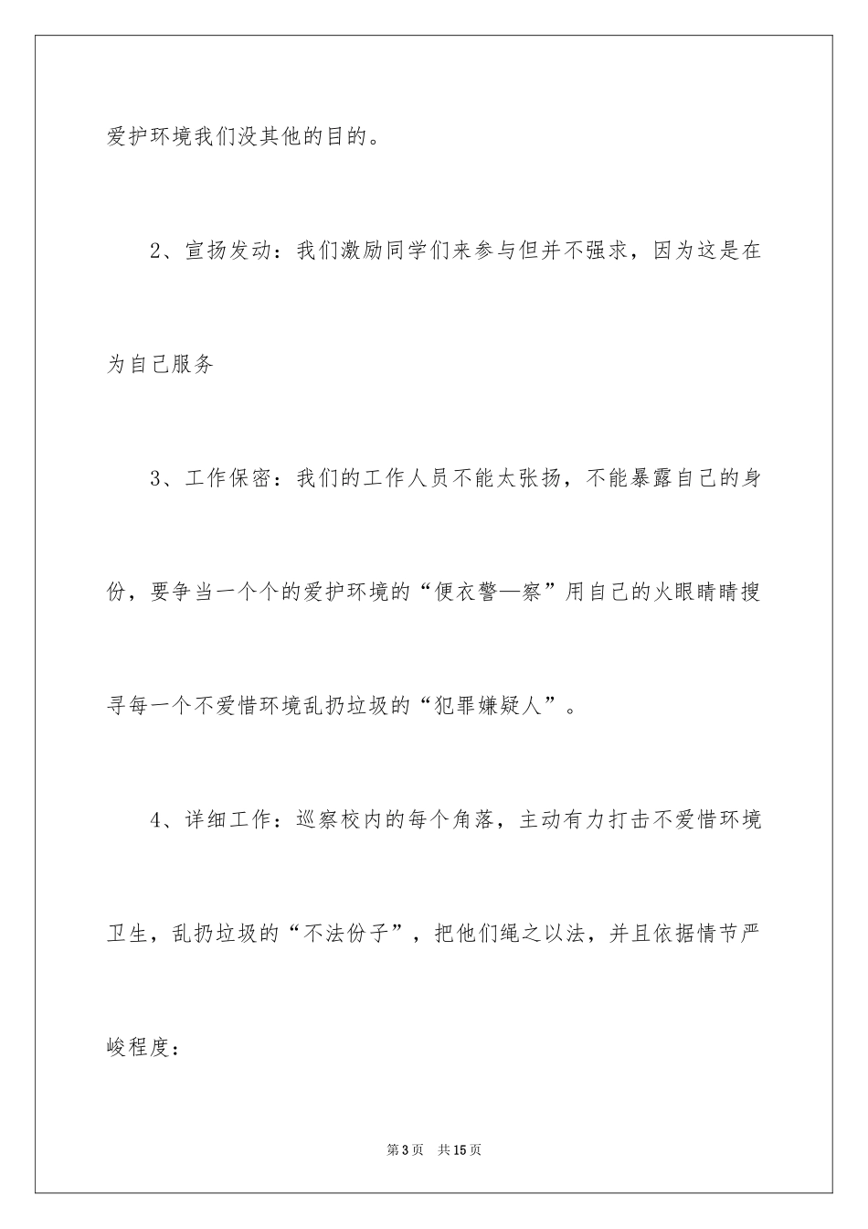 2024写给校长的建议书_110_第3页