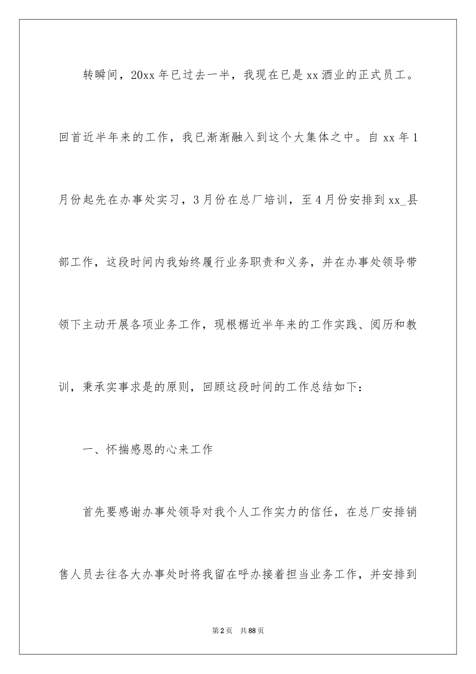 2024员工半年工作总结_2_第2页