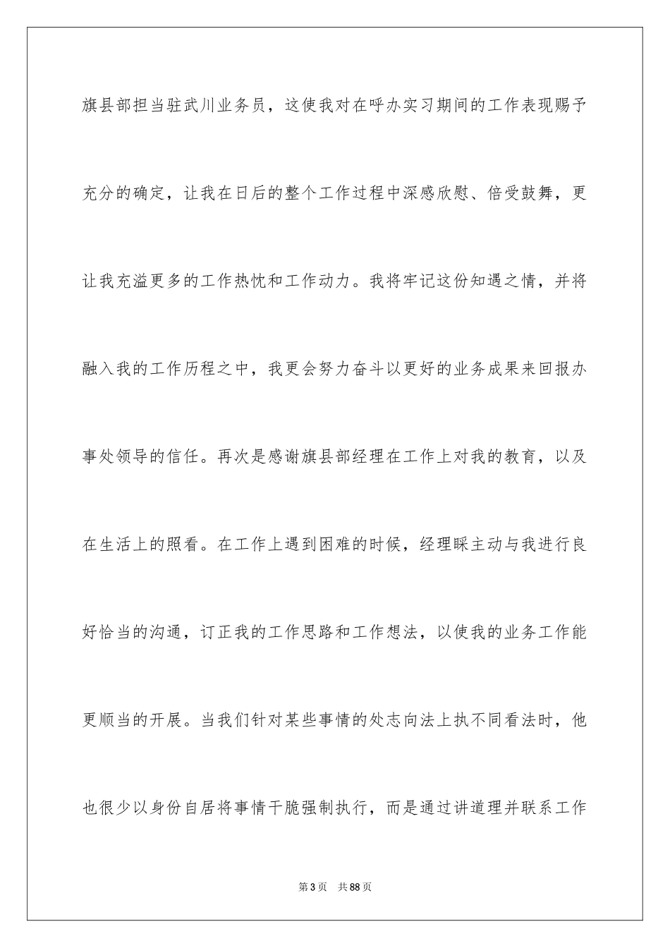 2024员工半年工作总结_2_第3页