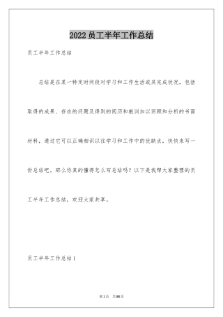 2024员工半年工作总结_2