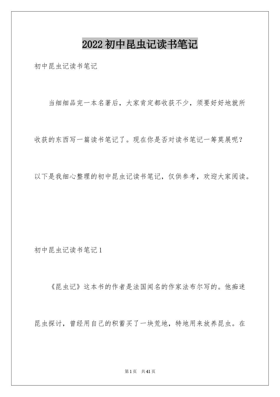 2024初中昆虫记读书笔记_5_第1页