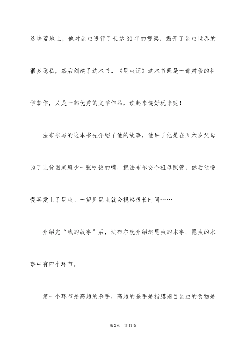 2024初中昆虫记读书笔记_5_第2页