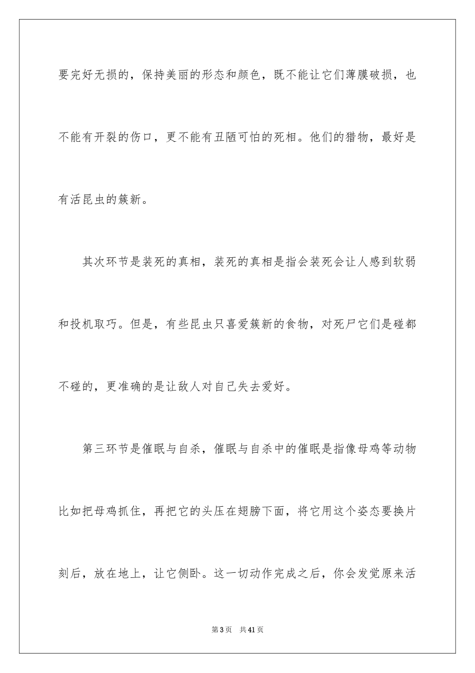 2024初中昆虫记读书笔记_5_第3页